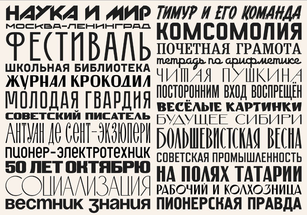 Late 1960s Russian font specimen sheet with Cyrillic titles in two columns